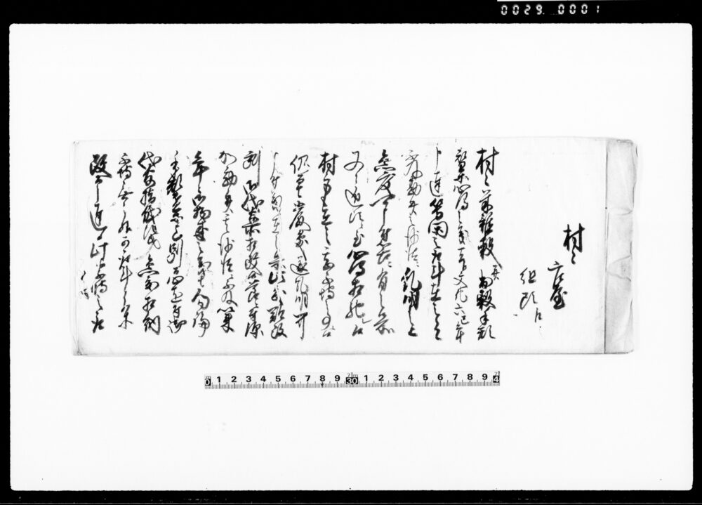 作品画像:(米雑穀并出穀手形替等心得につき廻状控書)