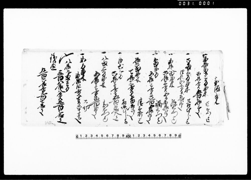 （金銭等諸覚書書付）