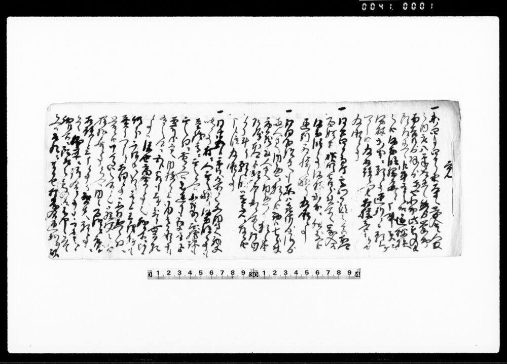 作品画像：覚（取立方委細書上）