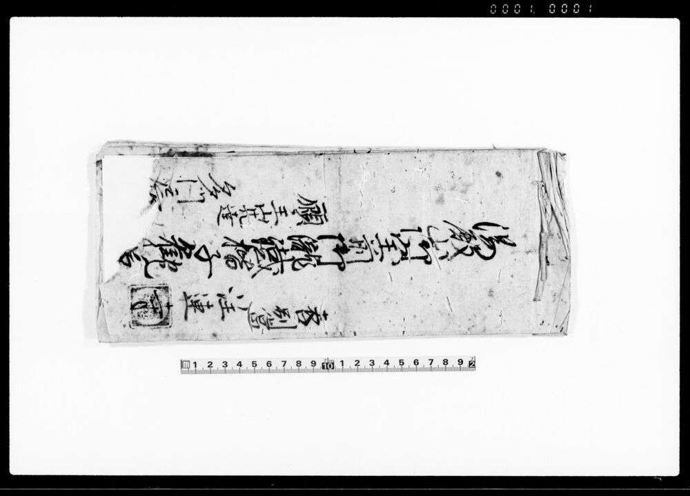 作品画像：湯殿山御宝前御滝鉄楷子勧化帳