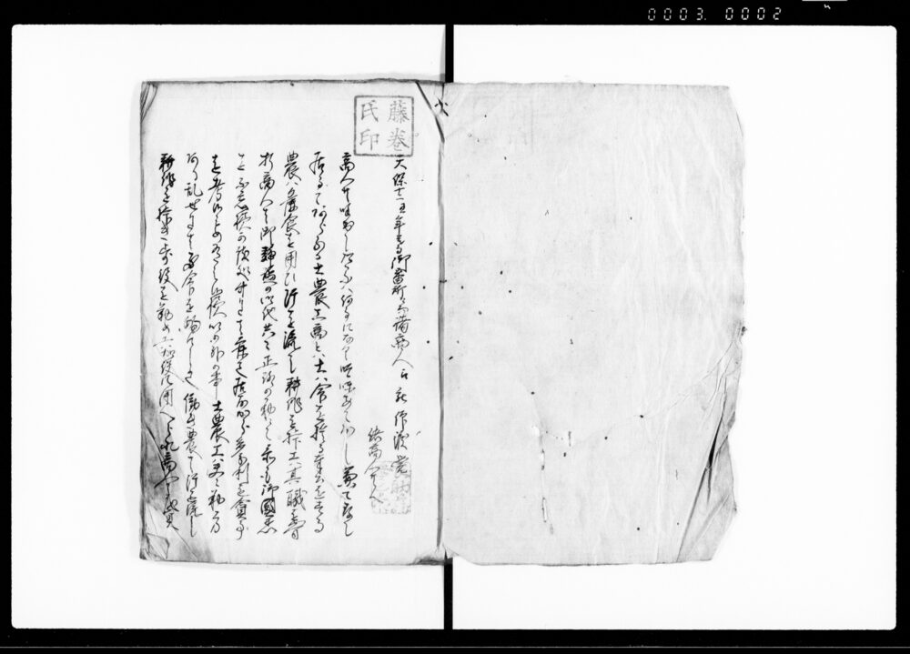 作品画像：（諸問合并覚書等控帳）