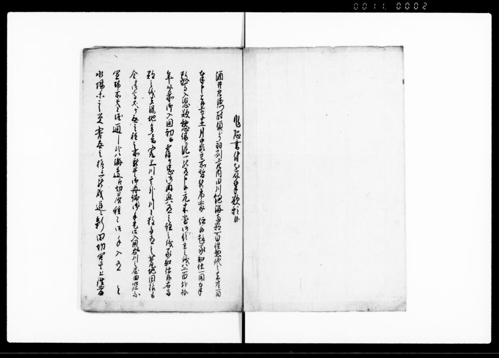 作品画像:庄内記(領主取替につき出羽国庄内百姓一同より願上一件)