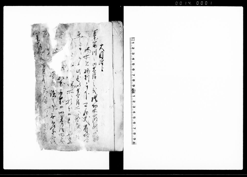 作品画像：（御用留）