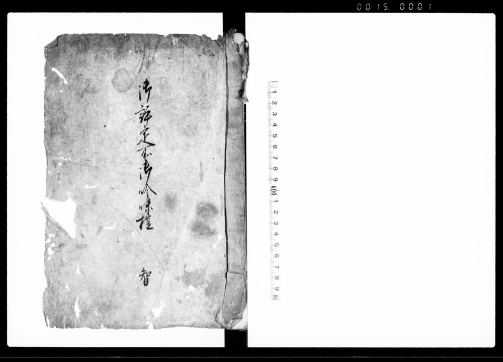 作品画像：御評定所御吟味控　智