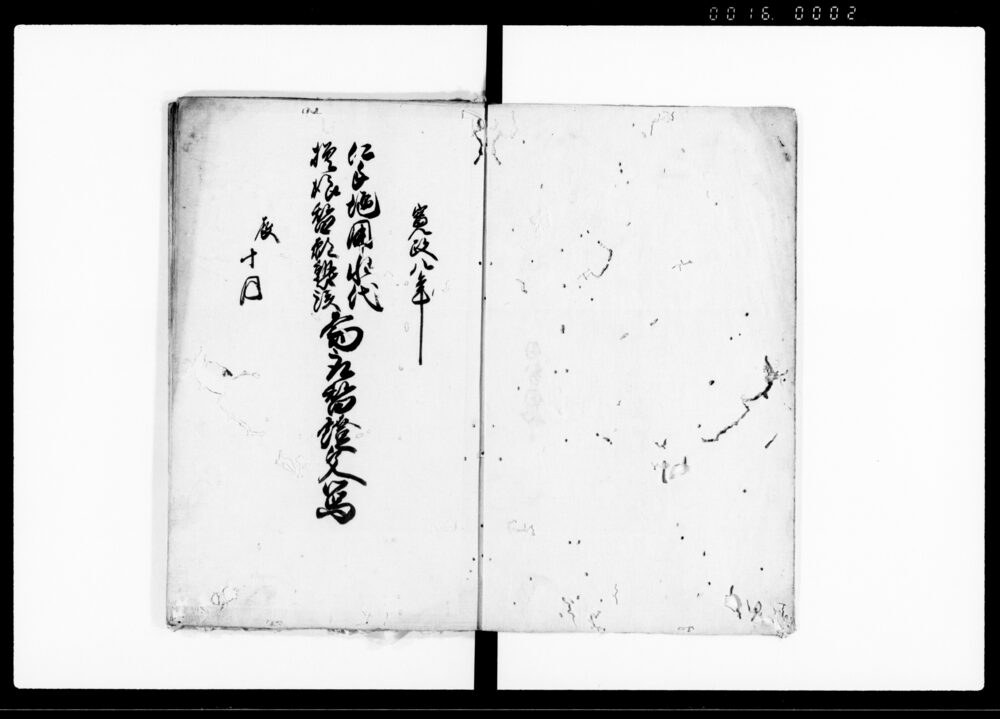 作品画像：武州児玉郡本庄宿地内字仙南堀より小和瀬村通滝瀬村土橋上迄古堀形用ヒ俊自普請所用水路願挽擺済口一件扣