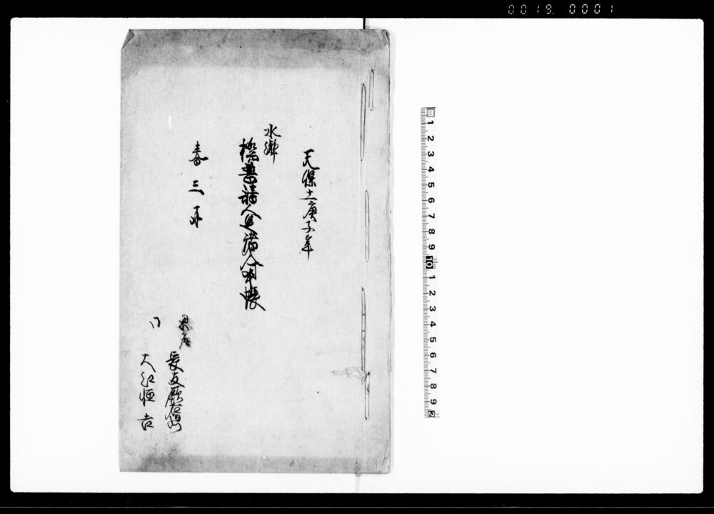作品画像：水瀞橋普請人足諸入用帳
