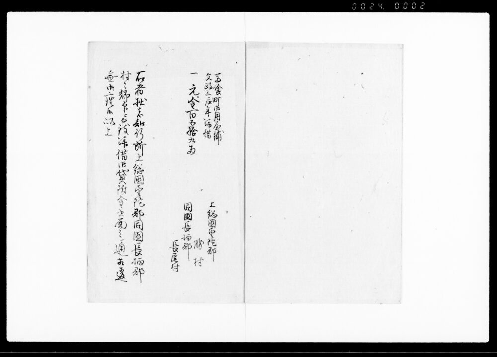 作品画像：上総国望陀郡同国長柄郡村々郷印御貸附金調帳