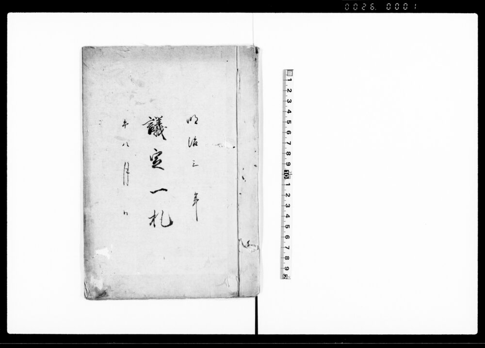作品画像：議定一札（名主・組頭退役の旨につき）