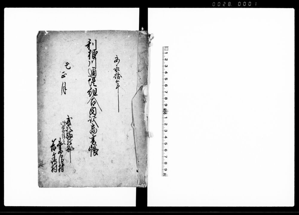 作品画像：利根川通堤組合内訳高書帳（武州幡羅郡御普請元妻沼村・善ヶ嶋村）