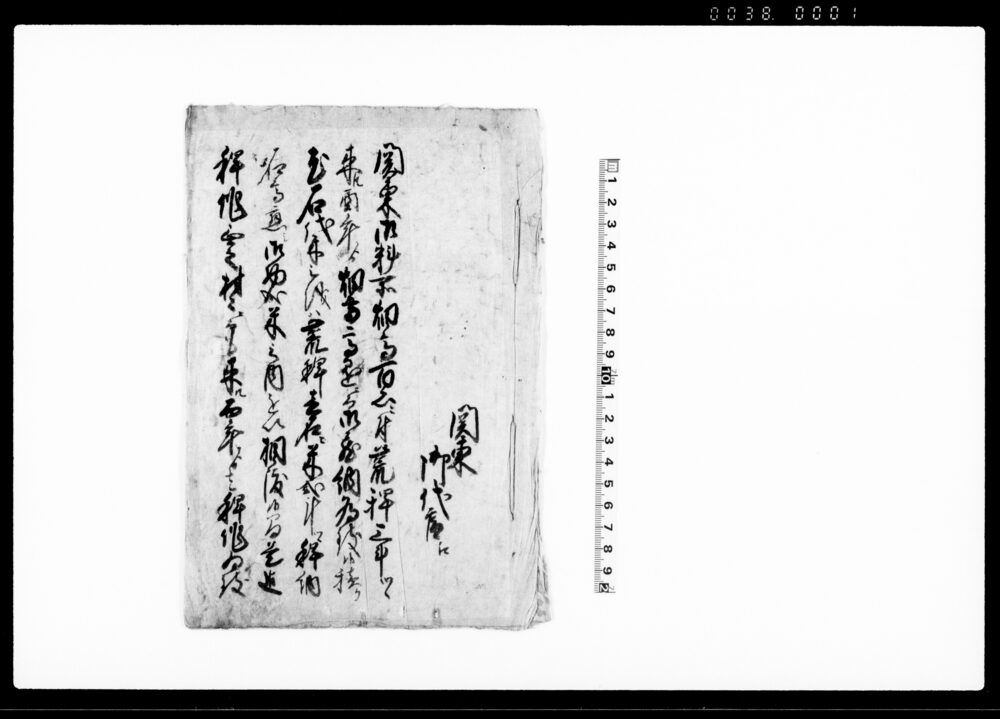 作品画像：（畑高高懸にて荒稈納めの件及び百姓風俗相改めの件につき申渡請書）