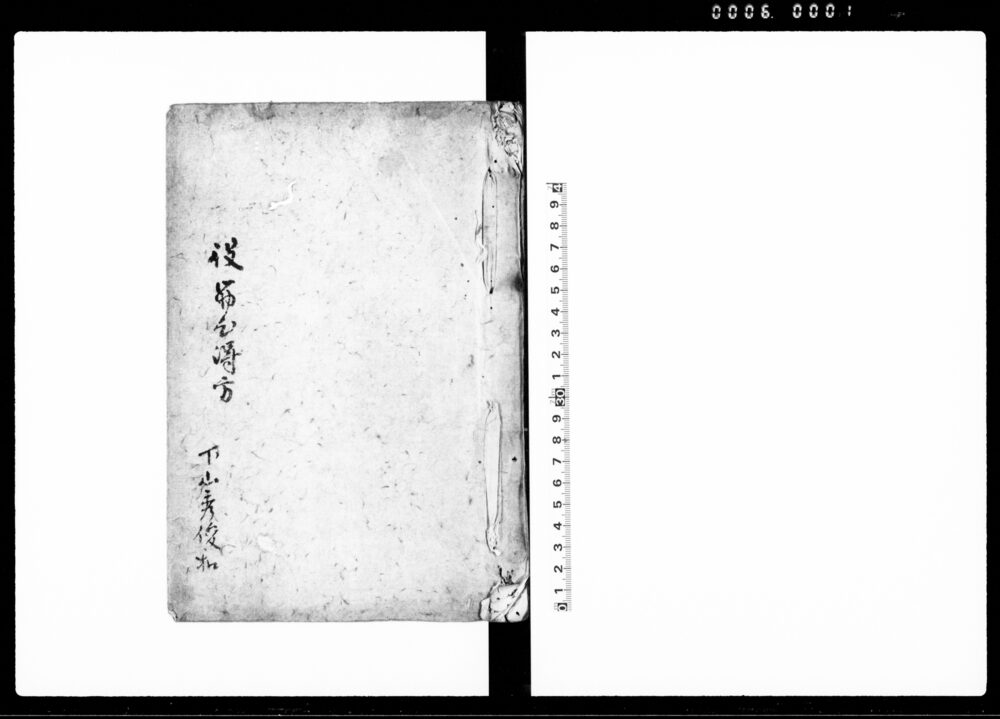 作品画像：諸用触書留