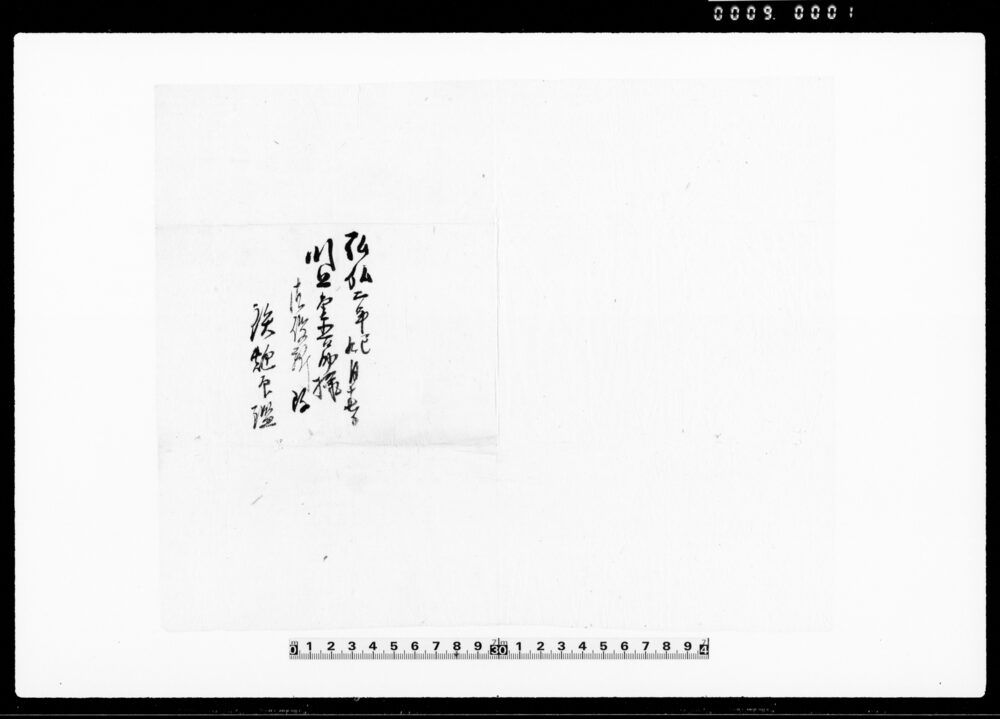 作品画像：（包紙「川上金吾助様御役所改鉄砲印鑑」）