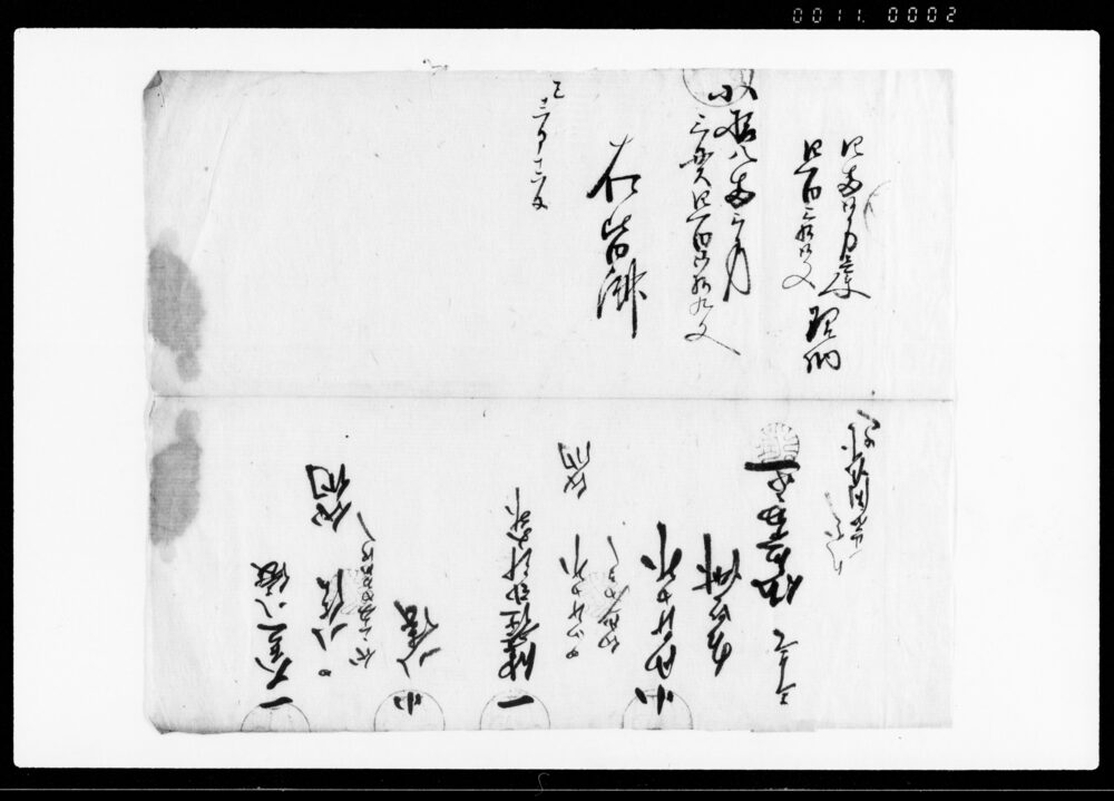 己納御年貢米金皆済仕切帳 他