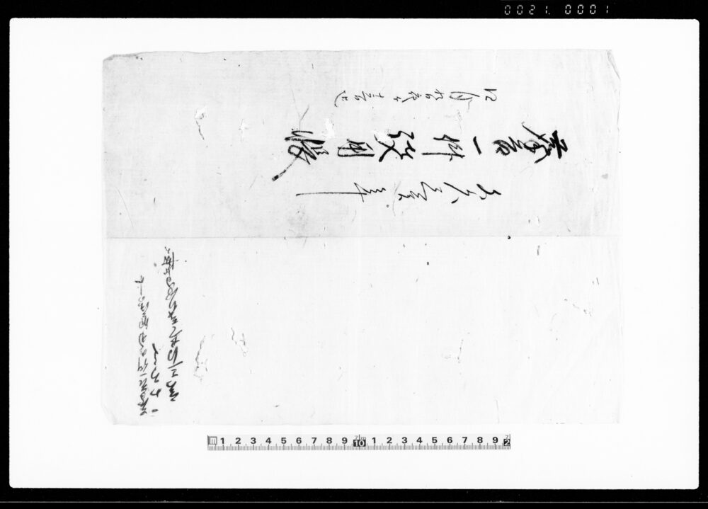 拳吉一件諸入用帳