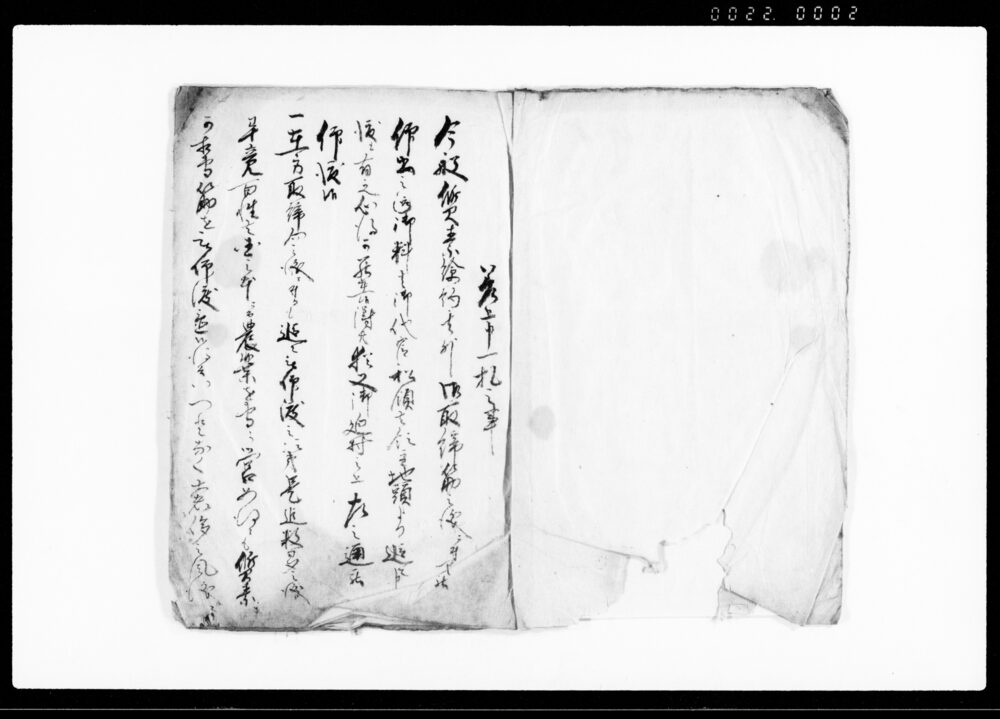 作品画像：御取締筋御趣意御請書