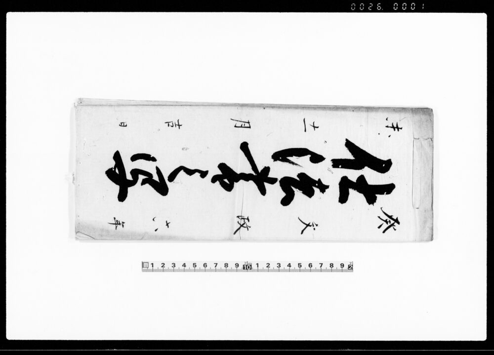作品画像:仕法書之写