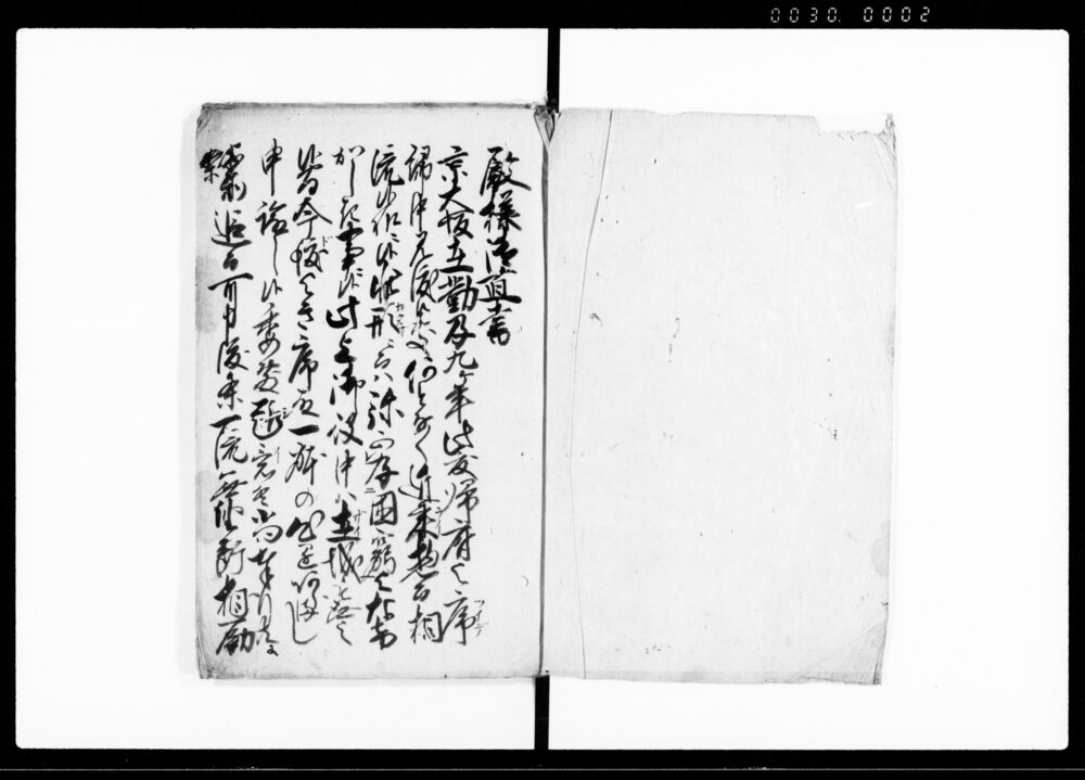 作品画像：御直書并ニ郡御奉行所様被仰渡書