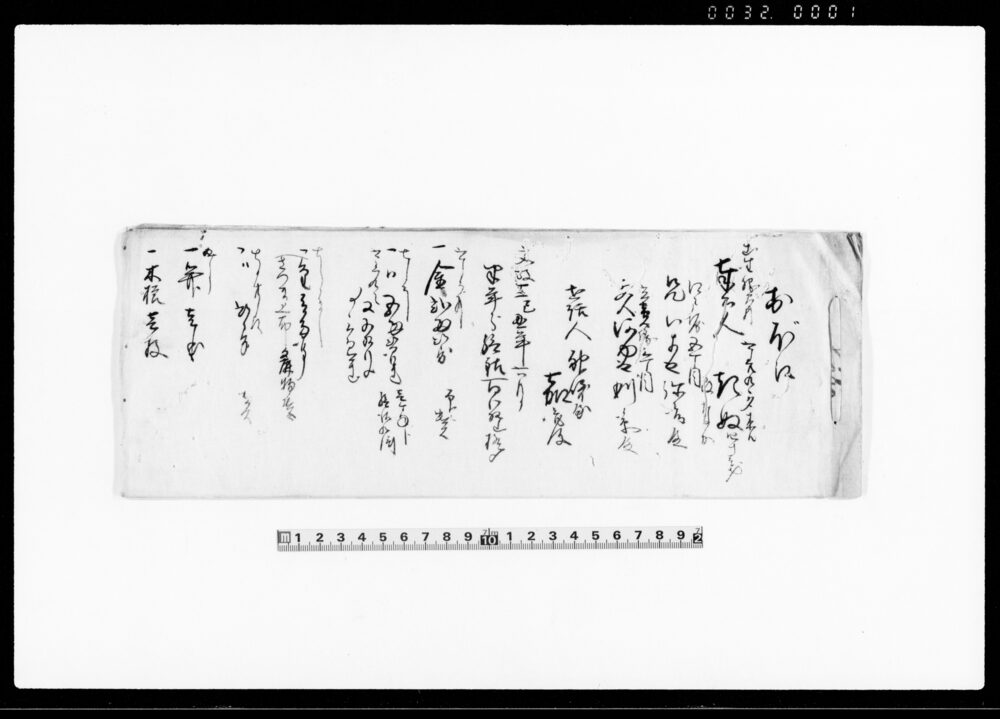 作品画像：おぼえ（奉公人委細并半年分給銀極〆等諸品書付）