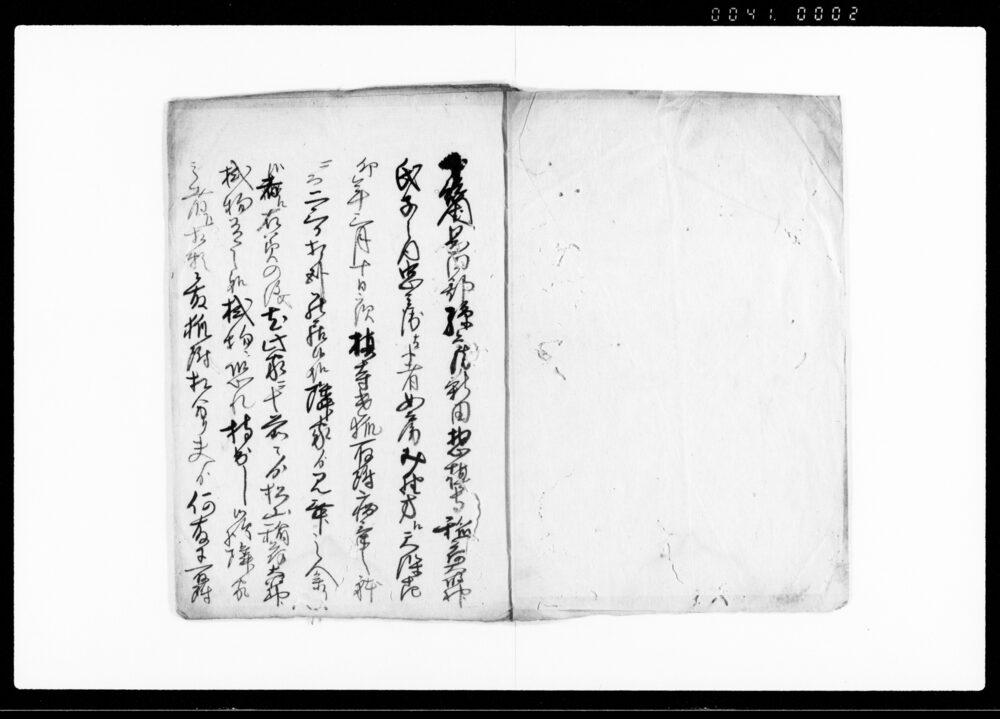 作品画像：（下総国岡田郡孫兵衛新田惣槙寺稲荷大明神氏子忠兵衛女房みの狐取附一件につき書付）