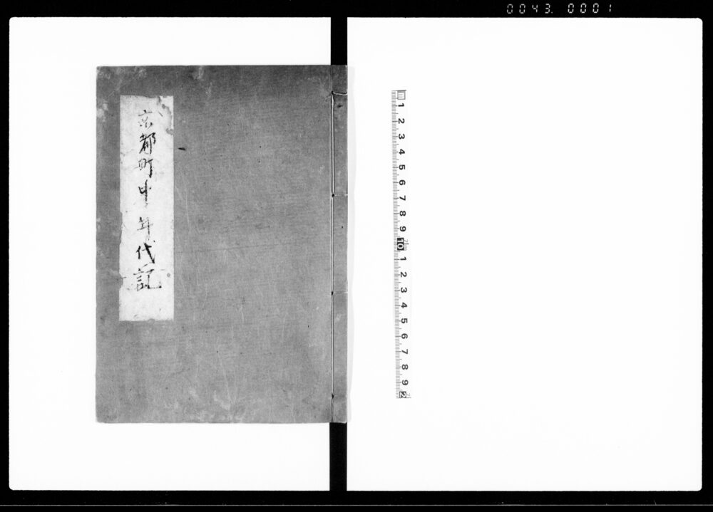作品画像：京都町中年代記