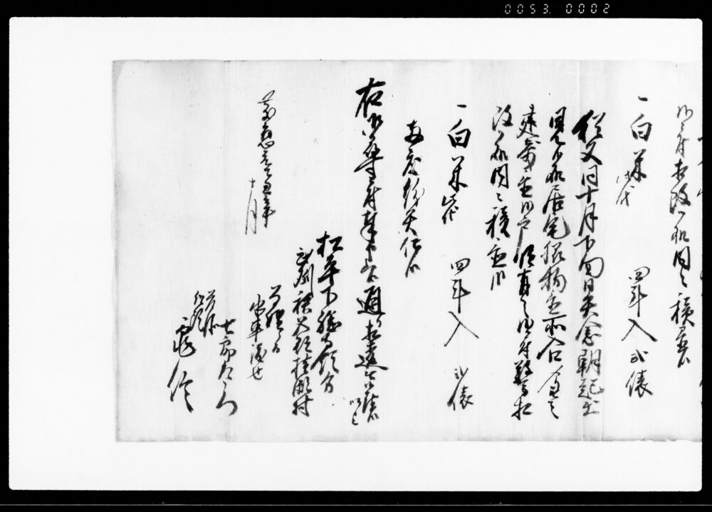 作品画像：乍恐以書付奉申上候（去戌9月10月両度白米紛失の義申上につき）