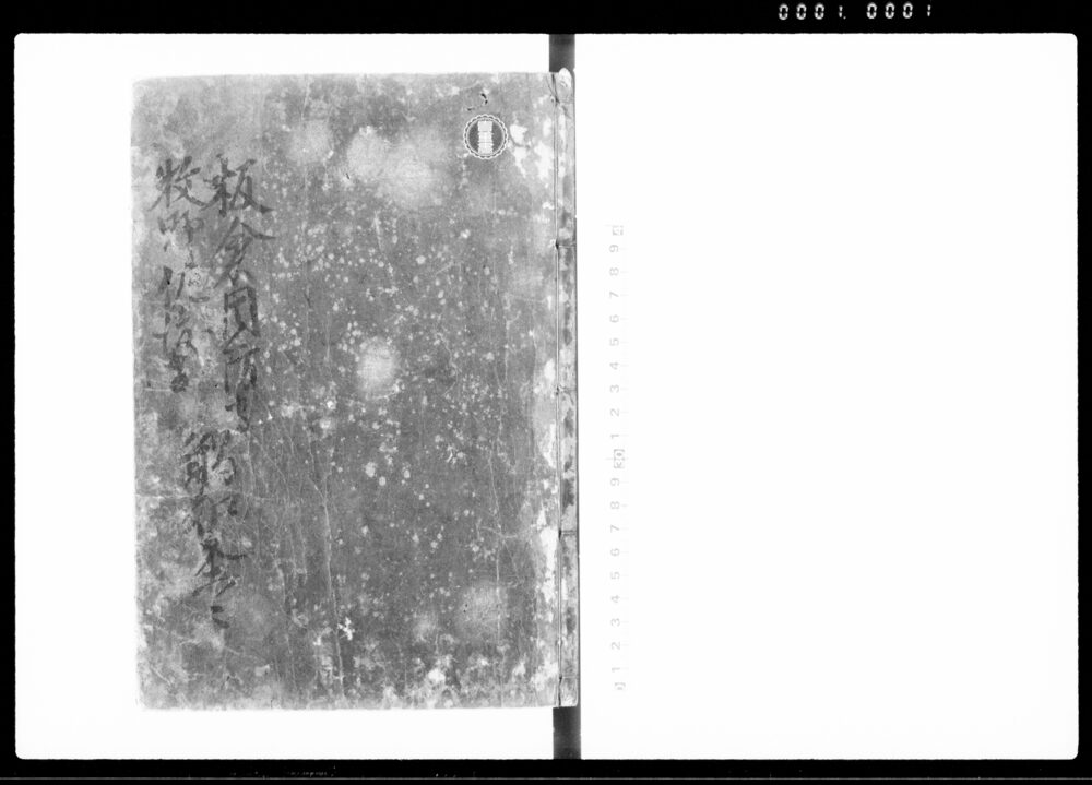 作品画像：板倉周防守　牧野佐渡守　触知条々（京中町々触書写本）