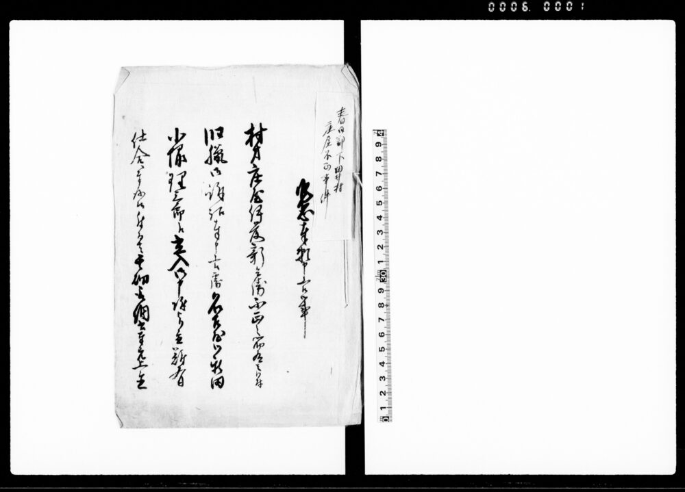 作品画像：（春日井郡下小田井村庄屋不正事件綴）