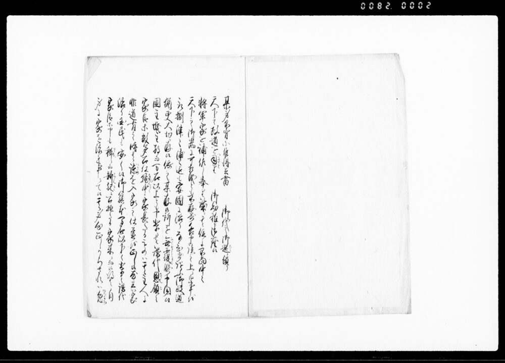 作品画像：松平越中守殿存寄書