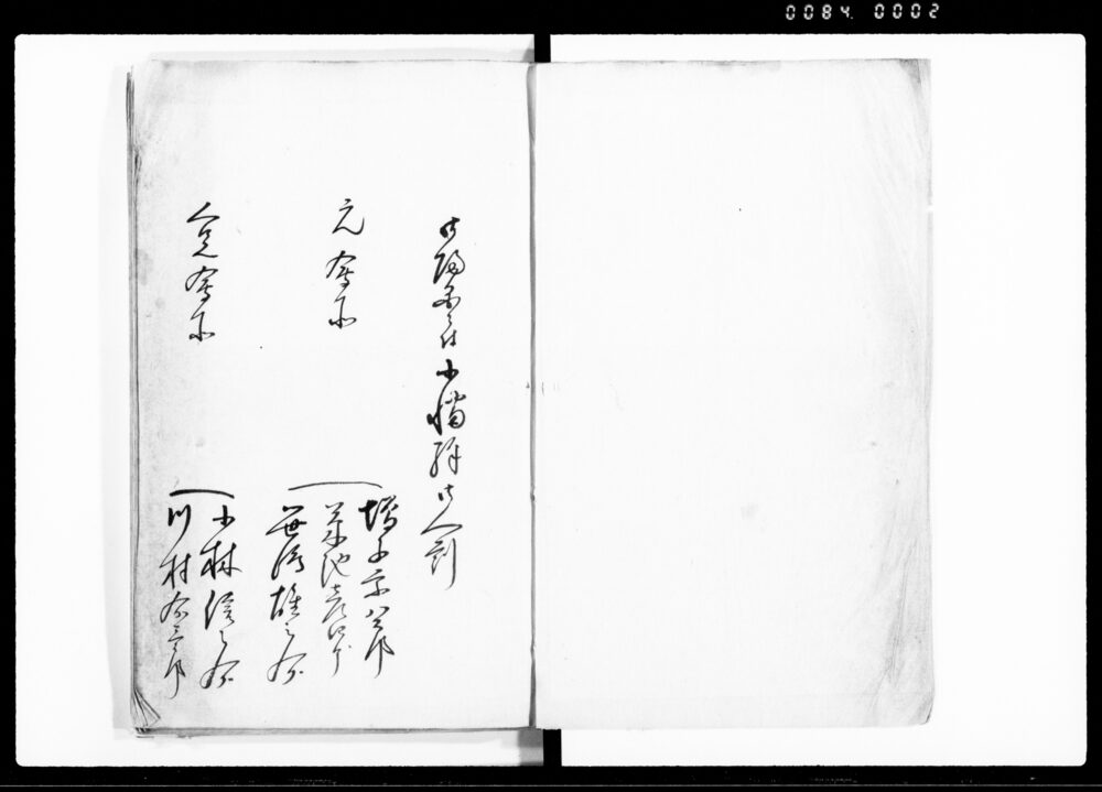 作品画像：御帰国ニ付小幡駅取計留・中納言様御下国ニ付小幡詰諸賄取調帳・御帰国ニ付小幡駅人馬取計留