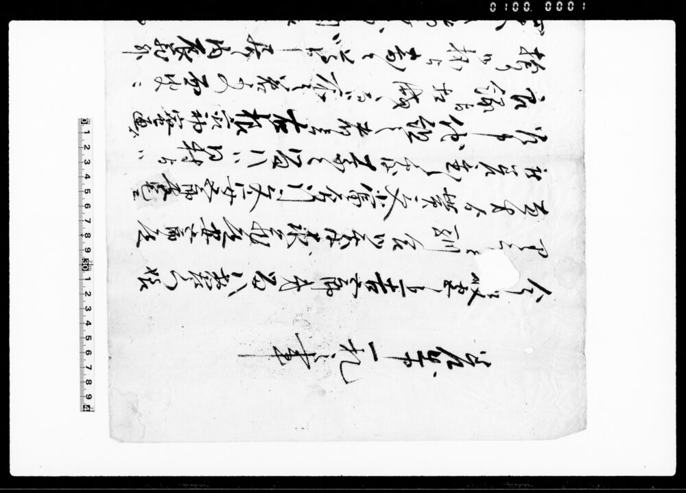 作品画像:差出申一札之事(吉五郎弟留八打擲ニ逢候一件につき)