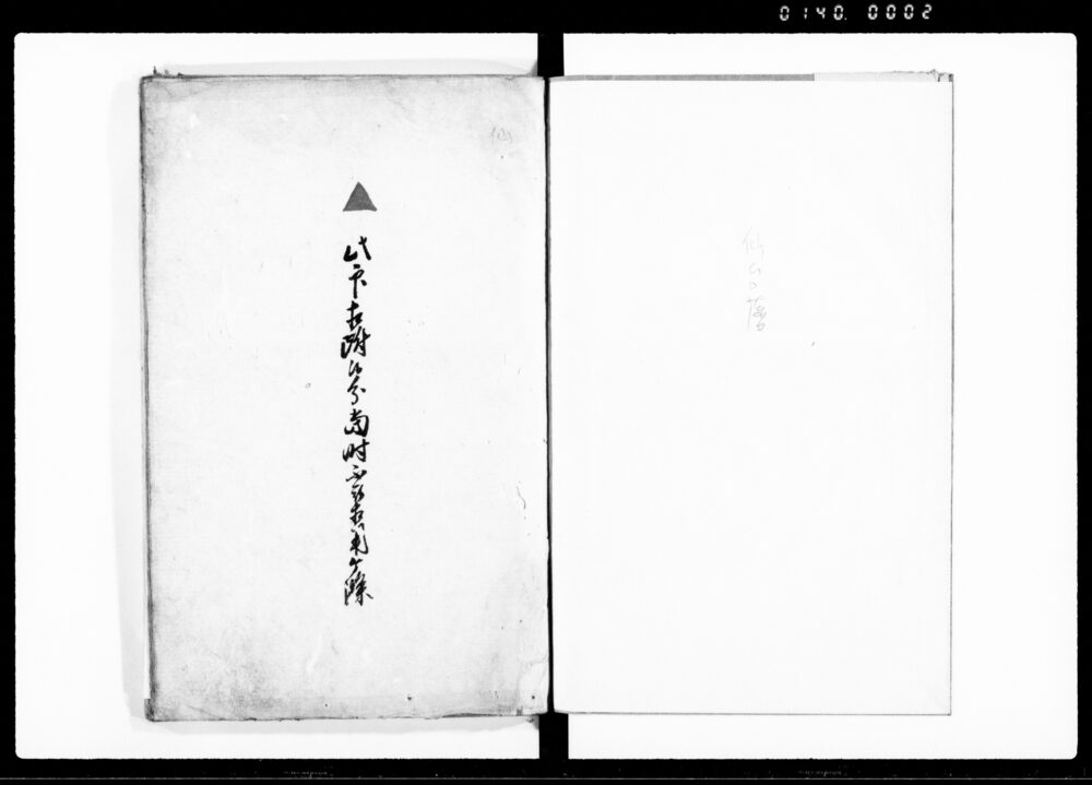 作品画像：（養子の関する法例書抜）