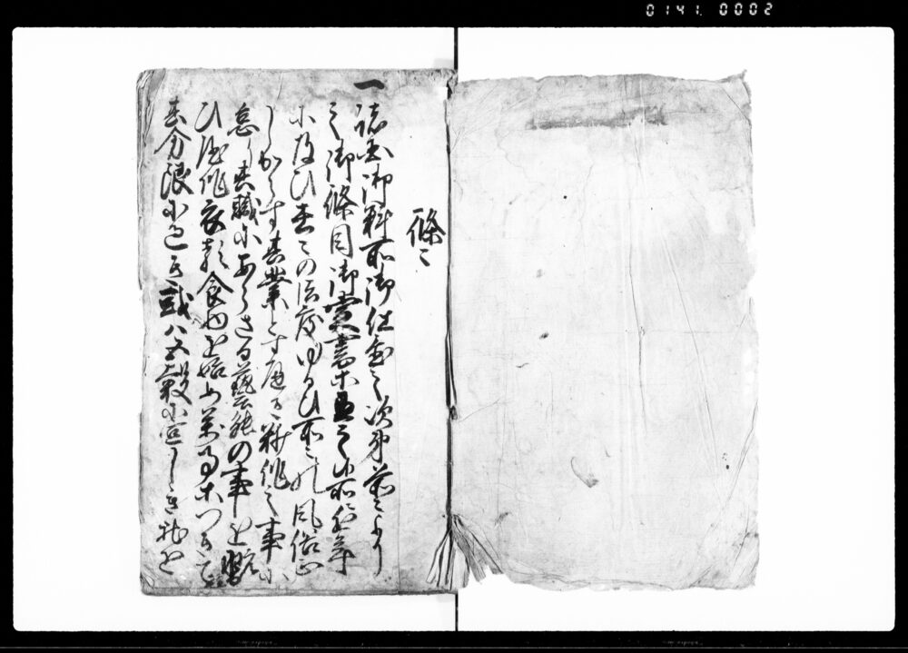 作品画像：條々（諸国御料所御仕置之儀）