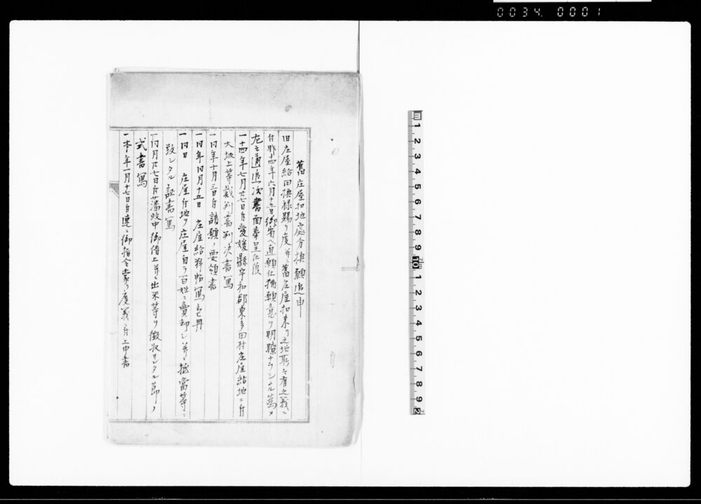 作品画像：（高知県幡多郡旧庄屋給田控地処分換願追申及び地所共有権伺書につき控帳）