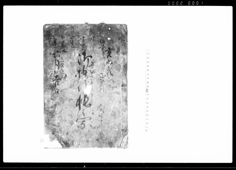 作品画像：御検地帳之写
