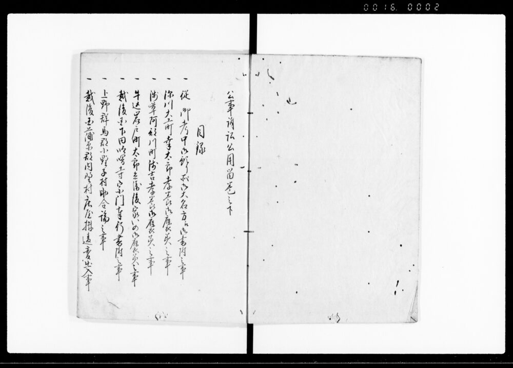 作品画像：紀伊国屋公用留 巻人（江戸宿公用留　巻之下）