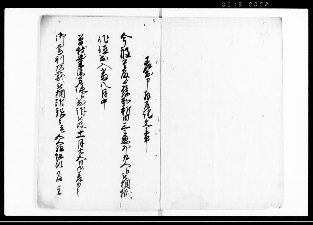 作品画像：作徳出入拝見証文帳
