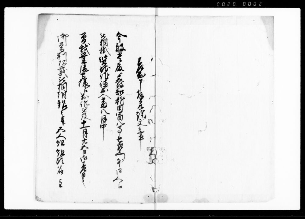 質地作徳出入拝見証文帳