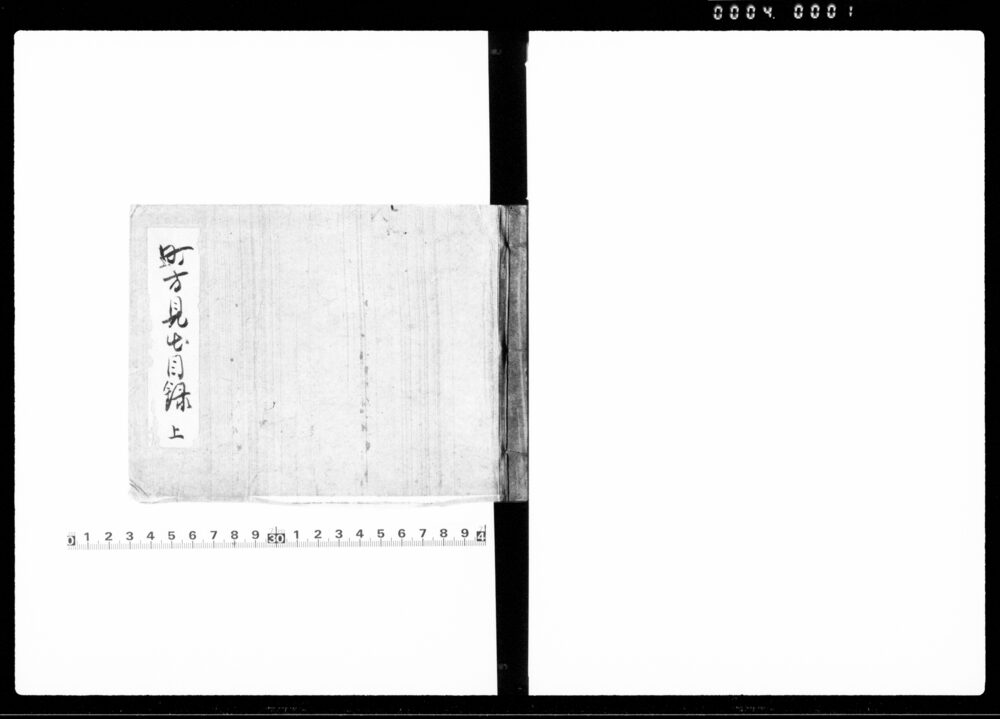 作品画像：町方見出目録　上