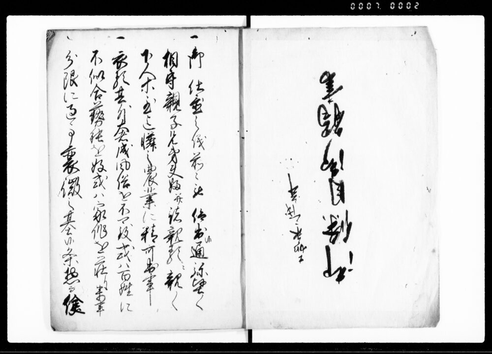 作品画像:御条目御触書につき請書及び寺院請書