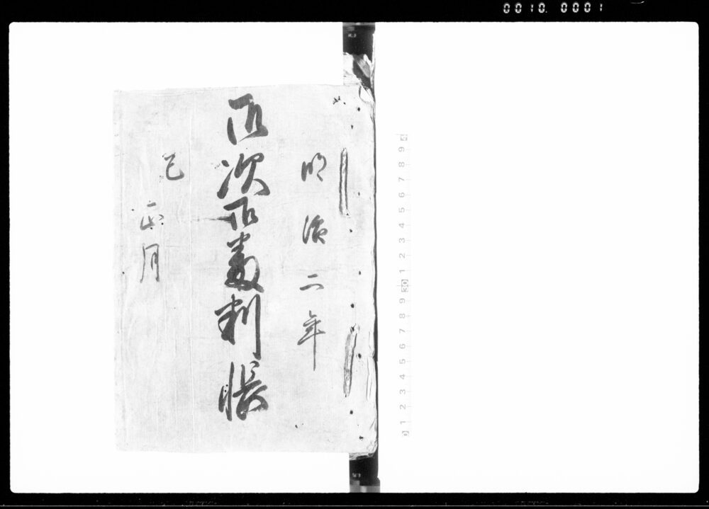 作品画像：御次御番判帳