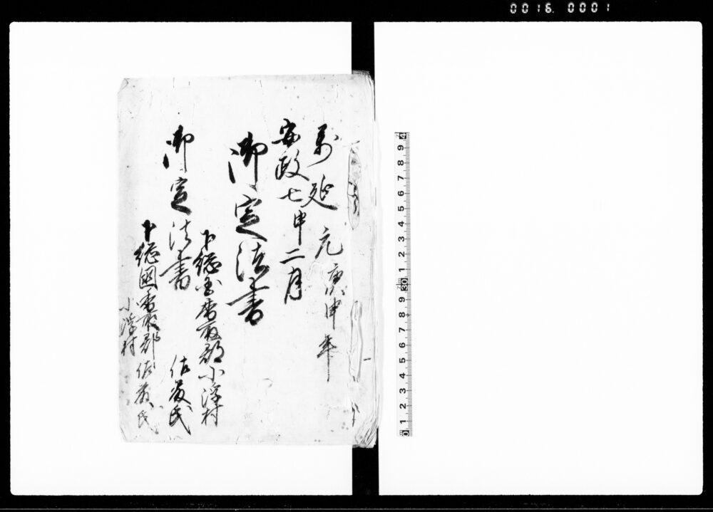 作品画像：御定法書