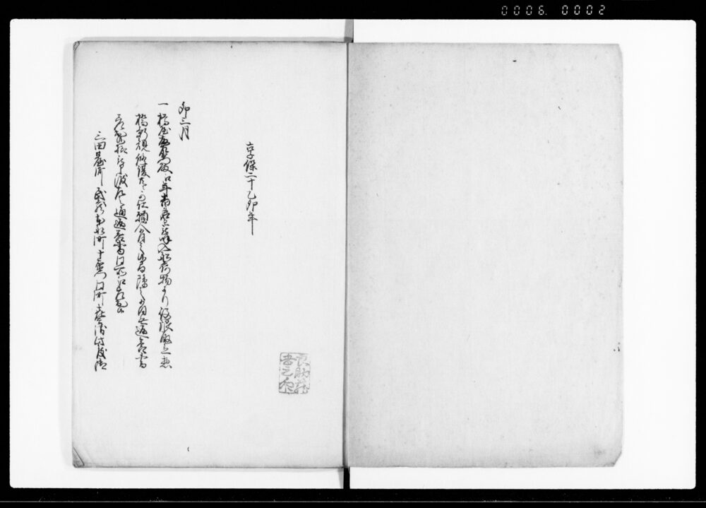 作品画像：（正宝録　訴答之部）