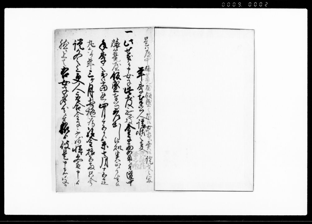 作品画像：（年季奉公人請状書留）