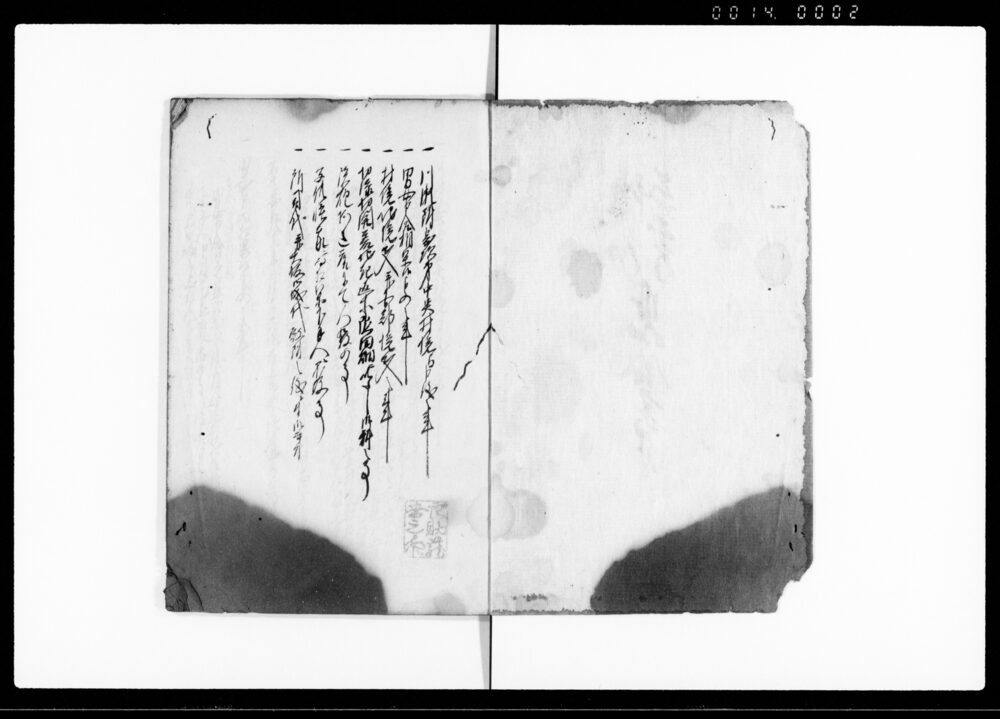 作品画像：地方公事方見合書付
