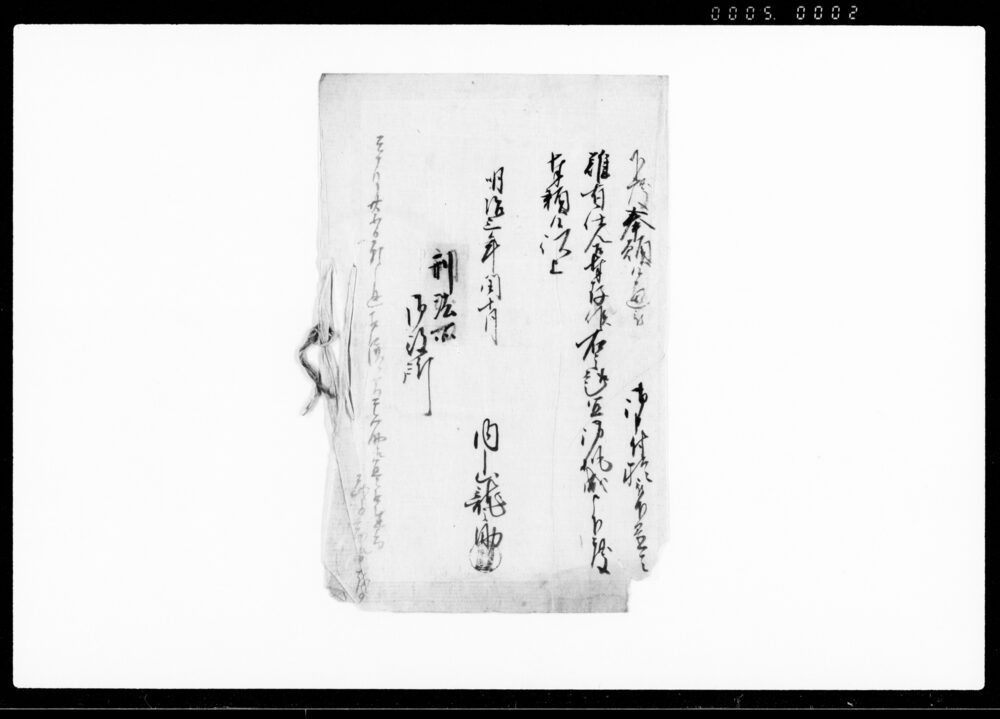 作品画像：以書付奉願候事（隠居東太儀徒刑申渡の処長病の為再度三十日御暇願につき）
