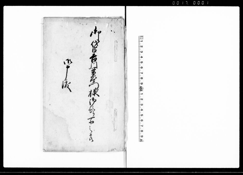 作品画像：御代官吉川栄左衛門様御預り所之節御申渡（百姓心得）