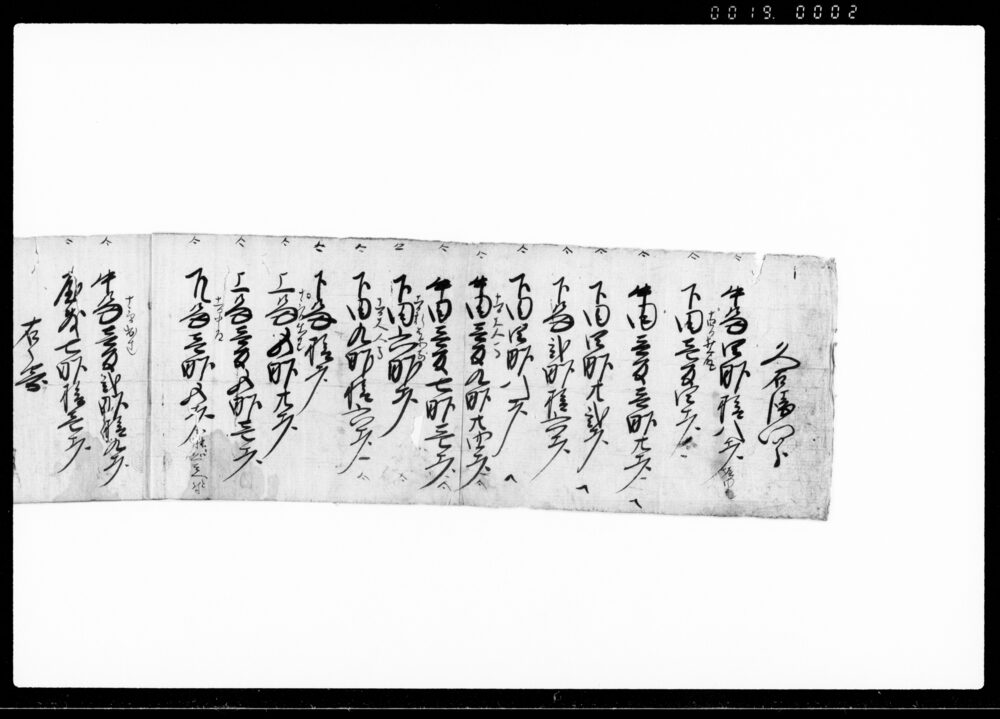 作品画像：（久右衛門分田畑書付）