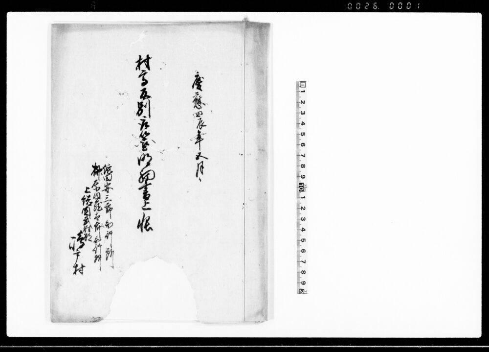 作品画像：村高反別取箇明細書上帳