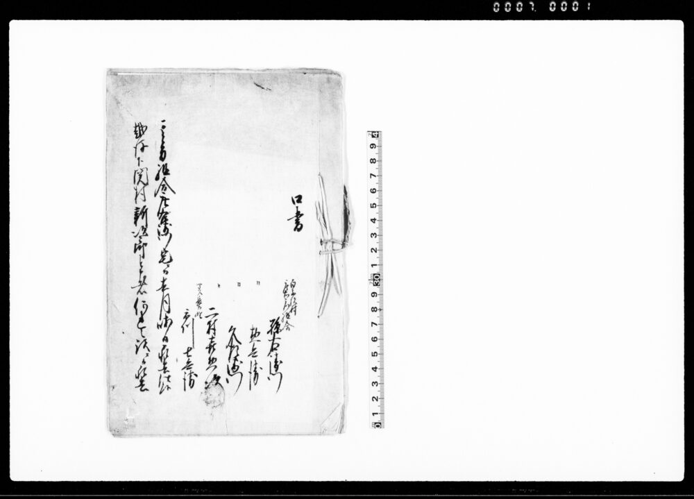作品画像：（越後国下関村新次郎死去の件につき口書・請状綴）
