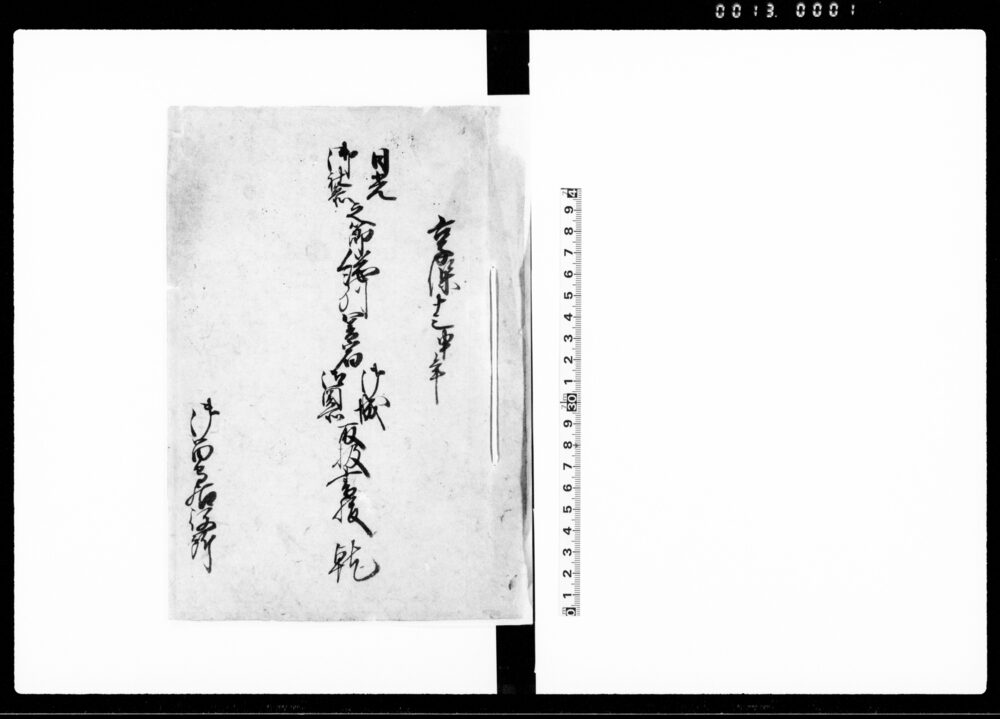 作品画像：日光御社参之節総州関宿御城御関所取扱書抜　乾